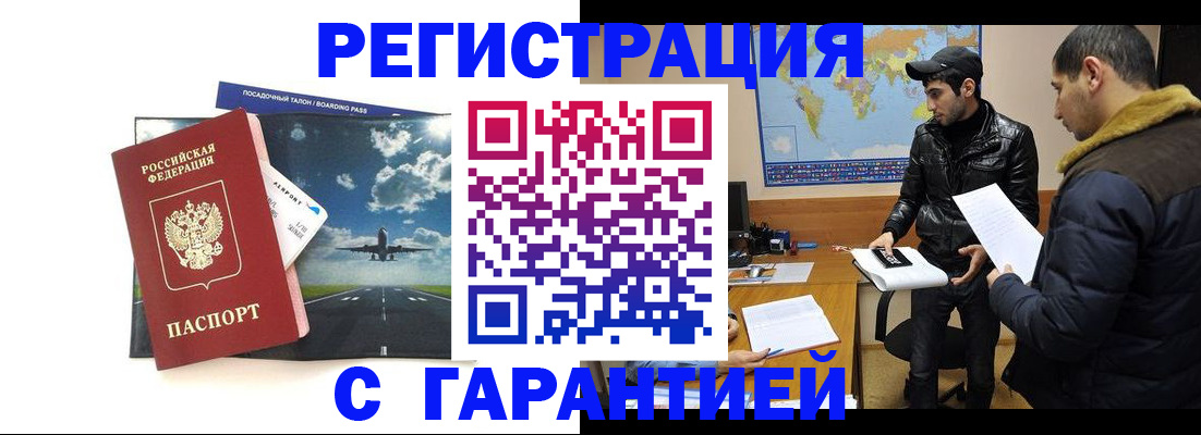 купить прописку в Орске