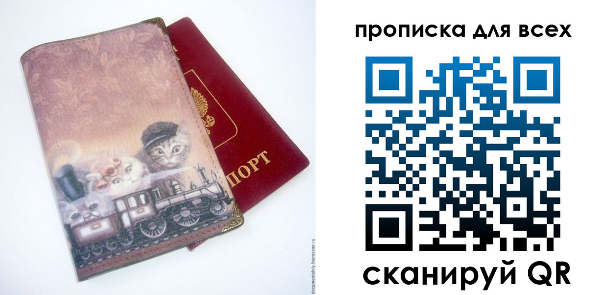 временная прописка в Орске