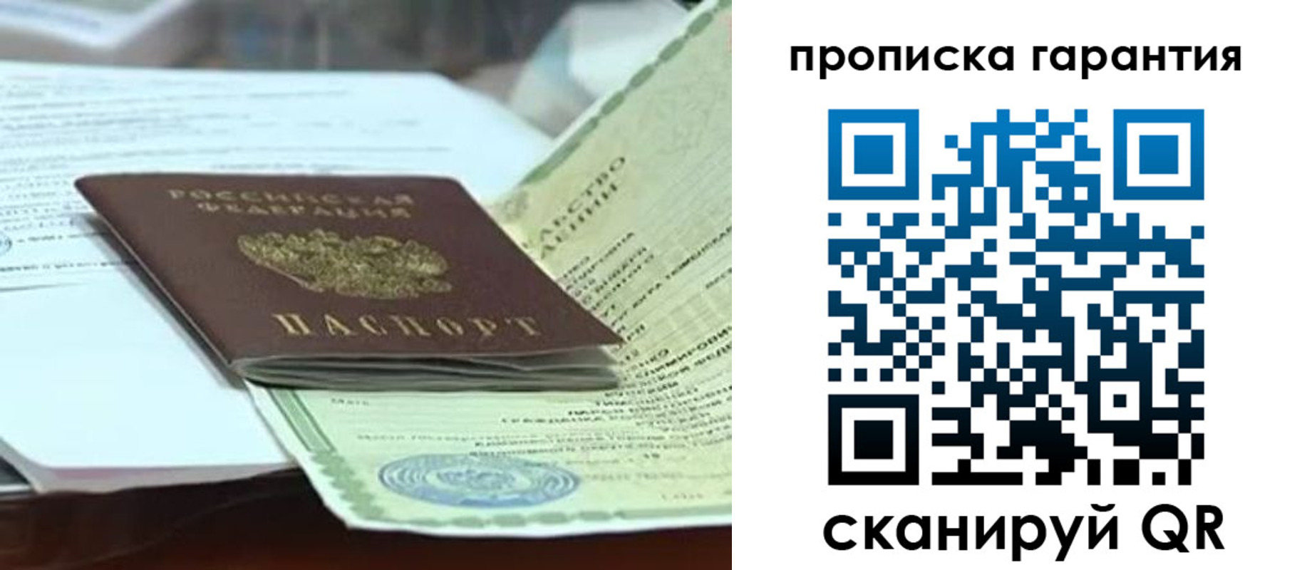 временная регистрация гарантия в Орске