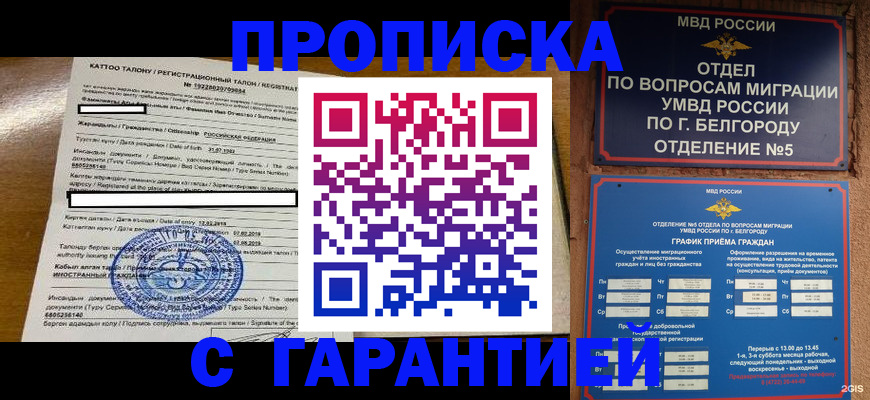 регистрация в Орске
