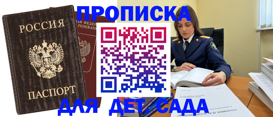 временная регистрация для всех в Орске