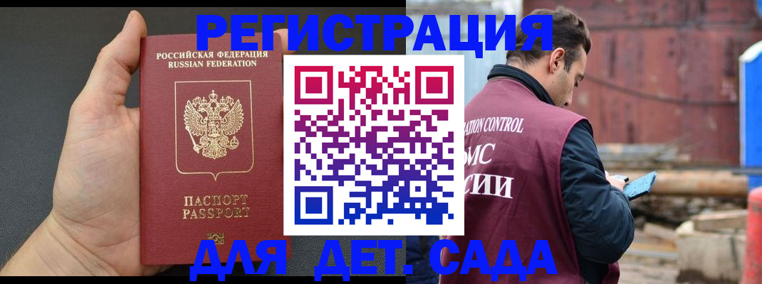 временная регистрация для школы в Орске