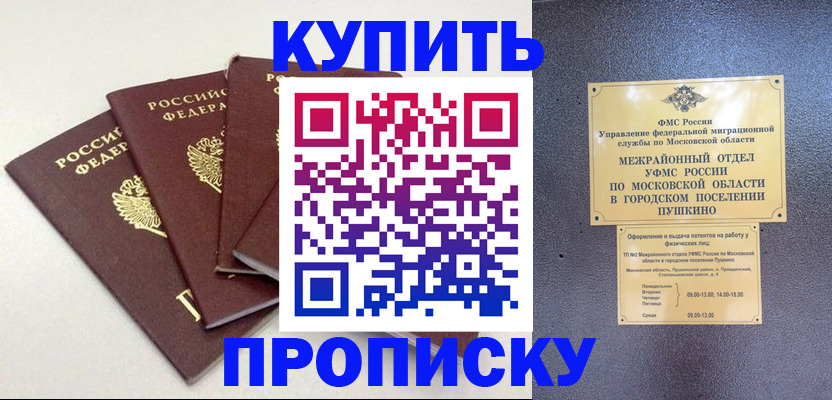 временная регистрация собственник в Орске