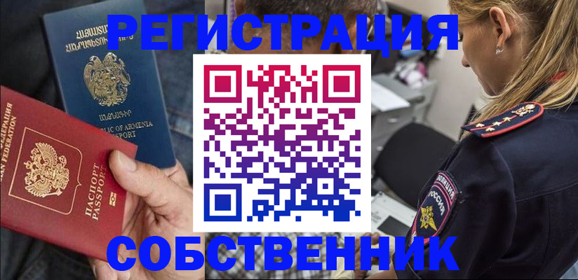 купить прописку в Орске