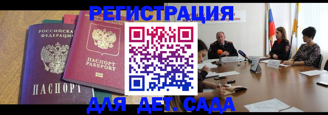 прописка штамп в Орске