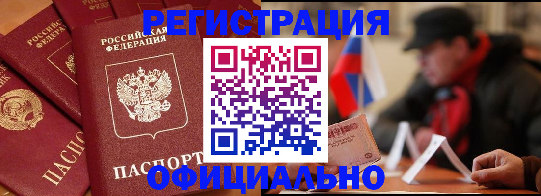 прописка паспорт в Орске