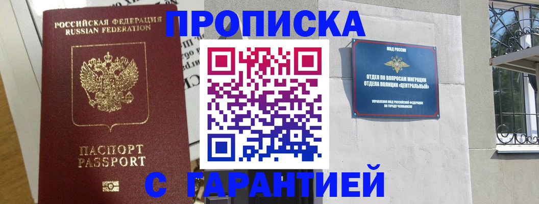 прописка для кредита в Орске